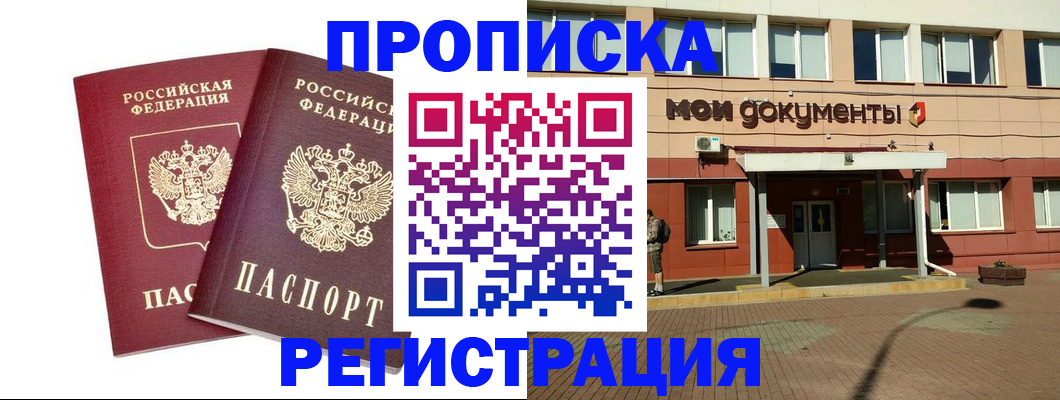 прописка регистрация в Адыгейске